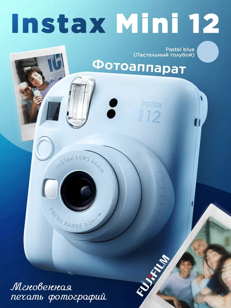 Фотоаппарат мгновенной печати Fujifilm Mini 12