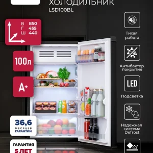 Холодильник отдельностоящий для дома, офиса и дачи