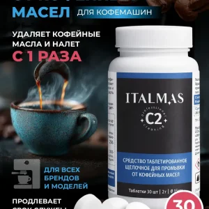 Таблетки для кофемашин от кофейных масел