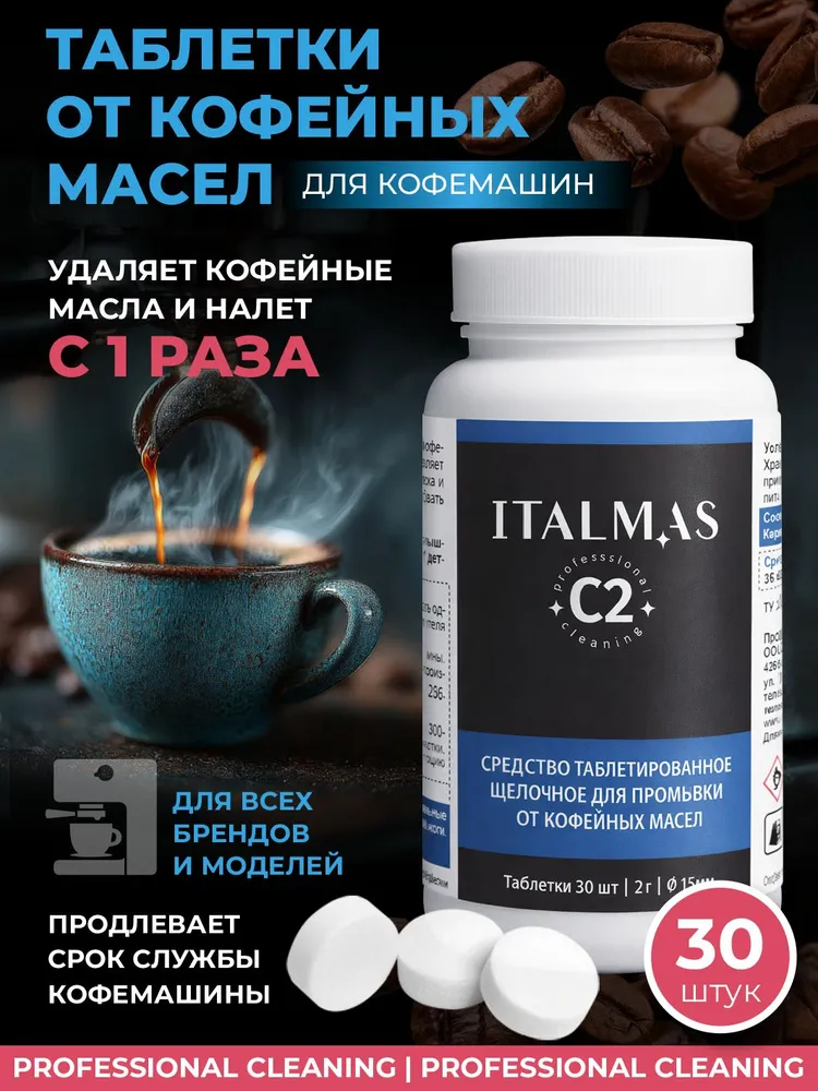 Таблетки для кофемашин от кофейных масел