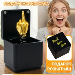 Подарок-прикол "Средний палец в коробке"